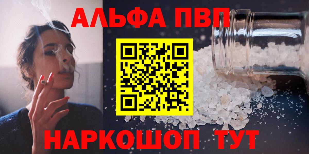 купить  сайты  А ПВП СК  Уссурийск  Alpha PVP  Вход с VPN  Alfa_PVP кристаллы 