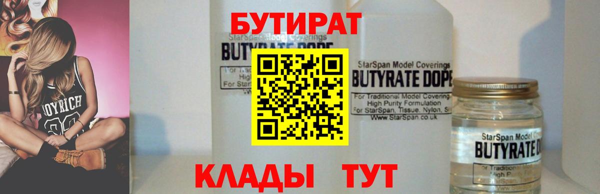 БУТИРАТ GHB  Вход с VPN  Уссурийск 