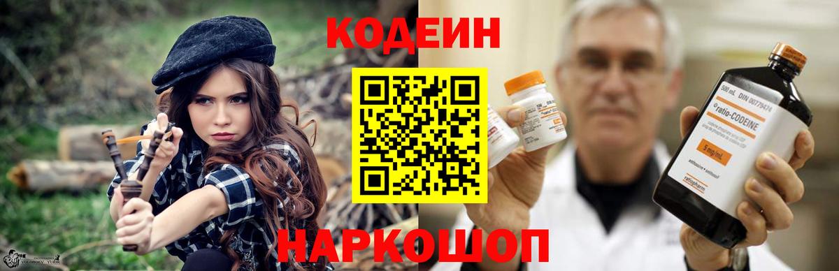 Codein Purple Drank  Кодеин Purple Drank  Уссурийск  Вход с VPN 