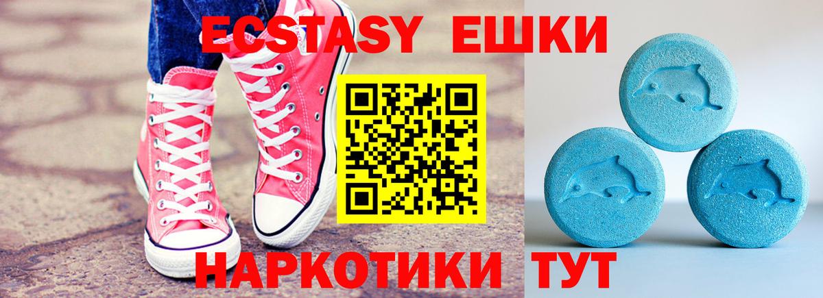 Ecstasy 280мг Уссурийск