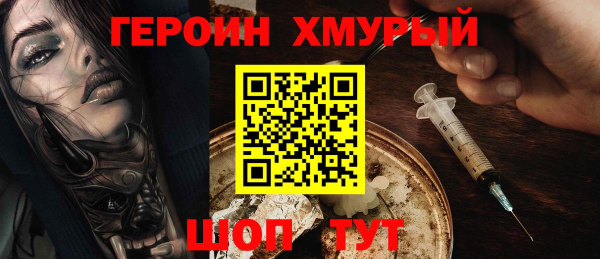 Героин Афган  Вход с VPN  Уссурийск 