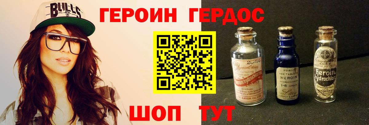 Героин белый Уссурийск