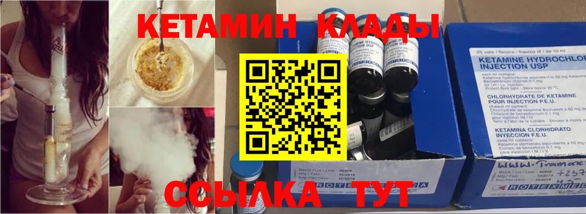 Кетамин VHQ  Вход с VPN  Уссурийск 