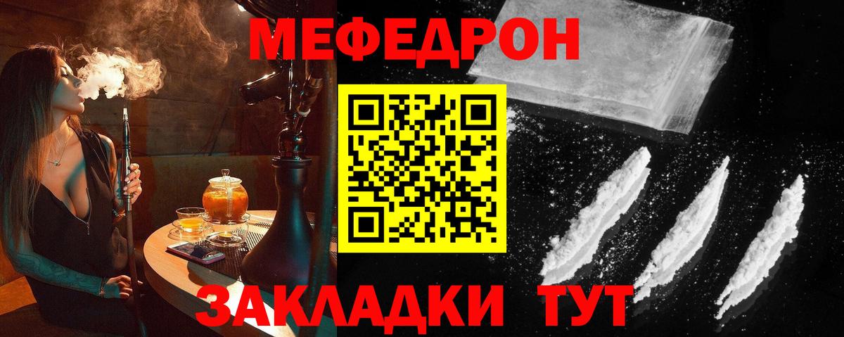 Мефедрон VHQ  Вход с VPN  Уссурийск  Мефедрон  МЕФ mephedrone 